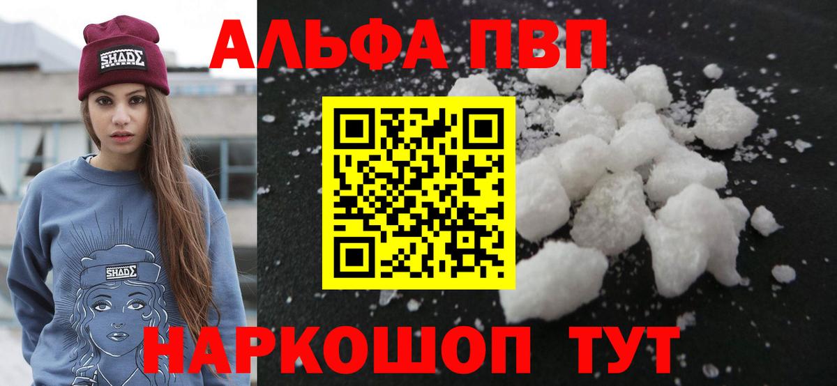 Alfa_PVP Crystall Верхняя Салда