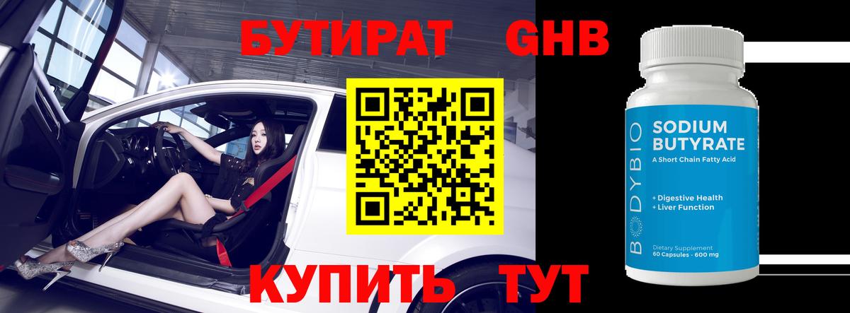 Бутират Butirat Верхняя Салда