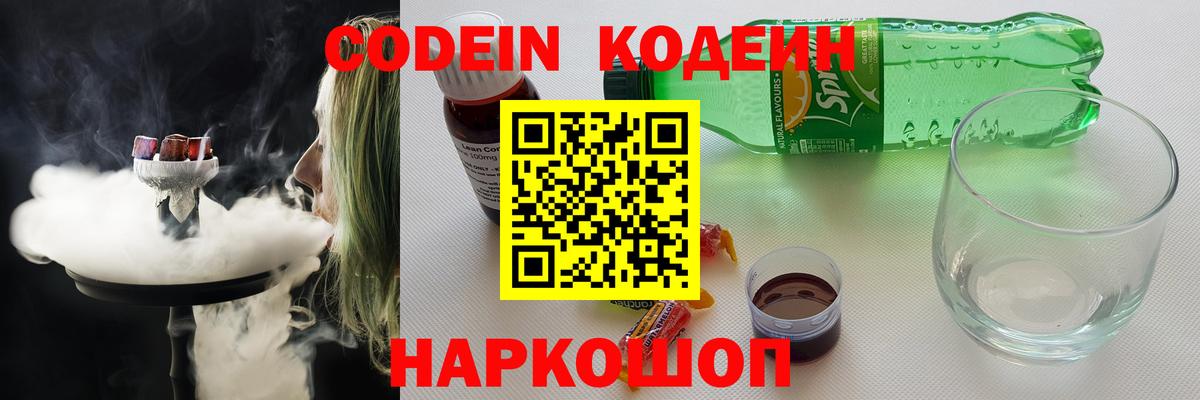Кодеиновый сироп Lean Purple Drank  Вход с VPN  Верхняя Салда 